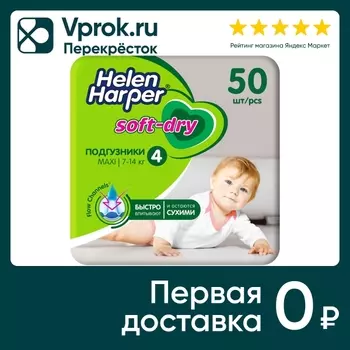 Подгузники Helen Harper Soft&Dry №4 7-14кг 50шт