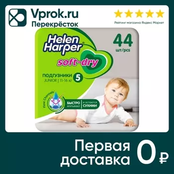 Подгузники Helen Harper Soft&Dry №5 11-16кг 44шт