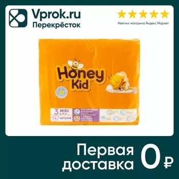 Подгузники Honey kid Midi №3 4-9кг 72шт (упаковка 2 шт.)