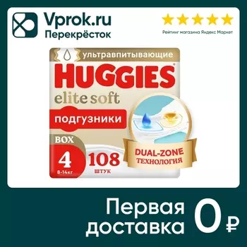 Подгузники Huggies Elite Soft 8-14кг 4 размер 108шт (упаковка 2 шт.)