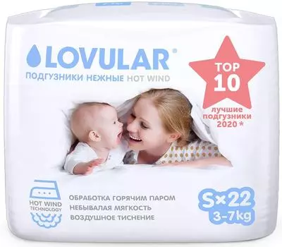 Подгузники Lovular Hot Wind S 3-7кг 22шт