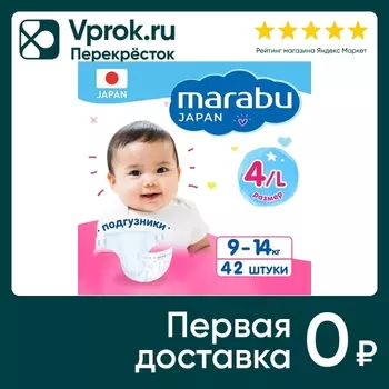 Подгузники Marabu L 9-14кг 42шт - Vprok.ru Перекрёсток