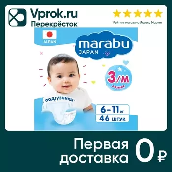 Подгузники Marabu M 6-11кг 46шт - Vprok.ru Перекрёсток