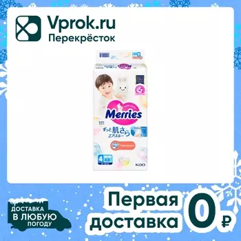 Подгузники Merries для детей размер L 9-14кг 48шт