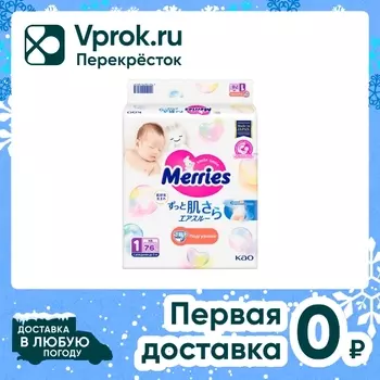 Подгузники Merries для новорожденных до 5кг 76шт