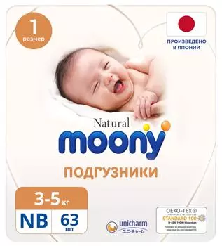 Подгузники Moony Natural NB до 5кг 63шт