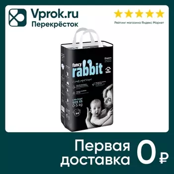 Подгузники на липучках Fancy Rabbit for home 0-5кг XS 44шт