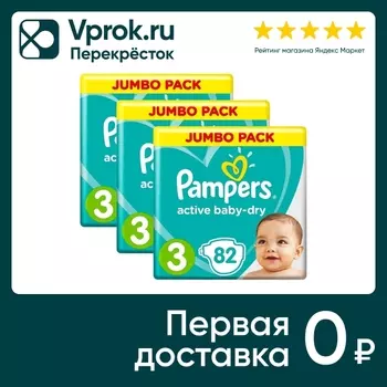 Подгузники Pampers Active Baby-Dry 3 размер / 6-10кг 82шт (упаковка 2 шт.)