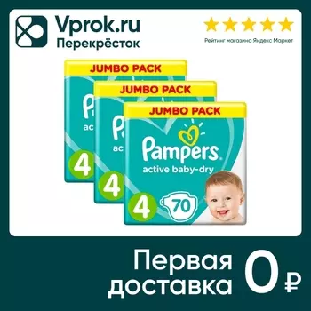 Подгузники Pampers Active Baby-Dry 4 размер / 9-14кг 70шт (упаковка 2 шт.)