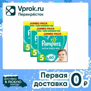 Подгузники Pampers Active Baby-Dry 5 размер / 11-16 кг 60шт (упаковка 2 шт.)