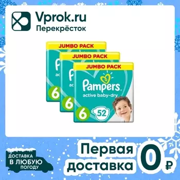 Подгузники Pampers Active Baby-Dry 6 размер / 13-18кг 52шт (упаковка 2 шт.)