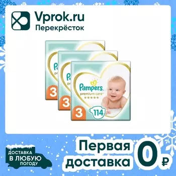 Подгузники Pampers Premium Care 3 размер / 6-10кг ультрамягкие 114шт (упаковка 2 шт.)