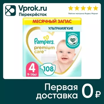 Подгузники Pampers Premium Care 4 размер/9-14 ультрамягкие 108шт (упаковка 2 шт.)