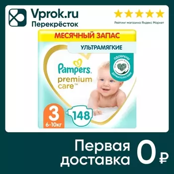 Подгузники Pampers Premium Care 4 размер / 9-14кг ультрамягкие 108шт (упаковка 2 шт.)