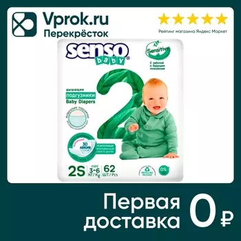 Подгузники Senso Sensitive S 3-6кг 62штс доставкой!