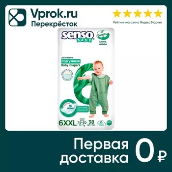 Подгузники Senso Sensitive XXL 15-30кг 38штс доставкой!