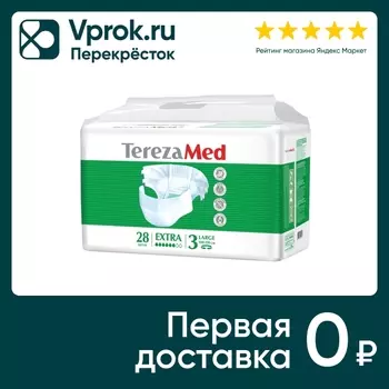 Подгузники TerezaMed Extra L для взрослых 28шт