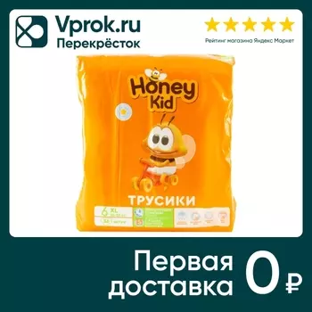 Подгузники-трусики Honey kid XL №6 16-25кг 36шт