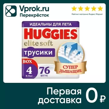 Подгузники трусики Huggies Elite Soft 9-14кг 4 размер 76шт (упаковка 2 шт.)
