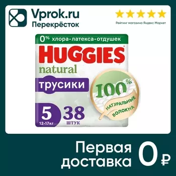 Подгузники трусики Huggies Natural 12-17кг 5 размер 38шт