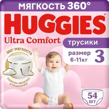 Подгузники трусики Huggies Ultra Comfort для девочек размер 3 6-11кг 54шт