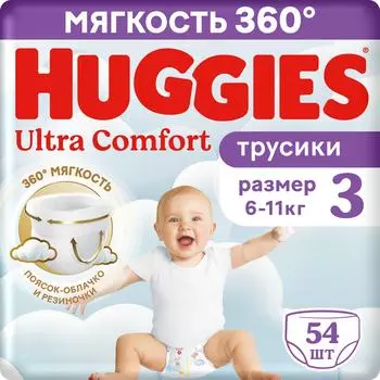 Подгузники-трусики Huggies Ultra Comfort для мальчиков размер 3 (6-11кг) 54шт