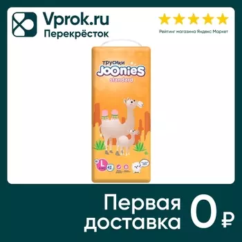 Подгузники-трусики Joonies Standard размер L 9-14кг 42шт