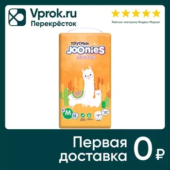 Подгузники-трусики Joonies Standard размер M 6-11кг 52шт