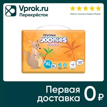 Подгузники-трусики Joonies Standard размер XL 12-17кг 36шт