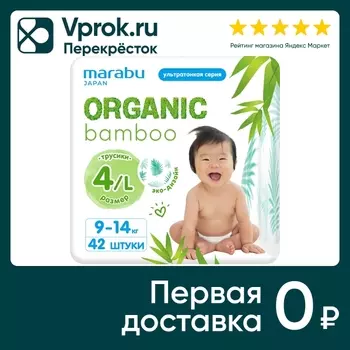 Подгузники-трусики Marabu Organic Bamboo L 9-14кг 42шт