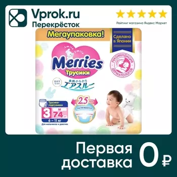 Подгузники-трусики Merries M 6-11кг 74шт (упаковка 2 шт.)