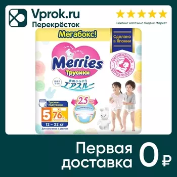 Подгузники-трусики Merries для детей размер XL/5 12-22кг 76шт (упаковка 2 шт.)