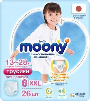 Подгузники-трусики Moony для девочек XXL 13-28кг 26шт