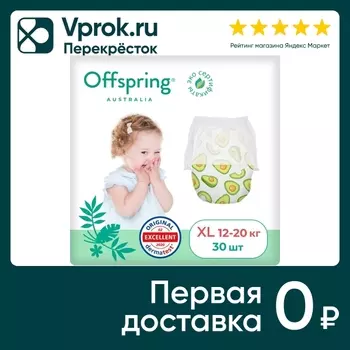 Подгузники-трусики Offspring Авокадо XL 12-20кг 30шт