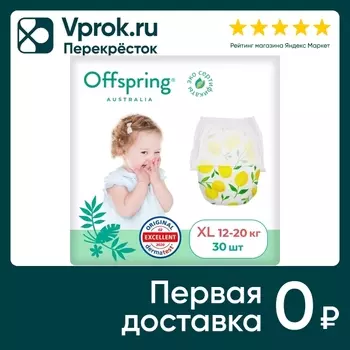 Подгузники-трусики Offspring Лимоны XL 12-20кг 30шт
