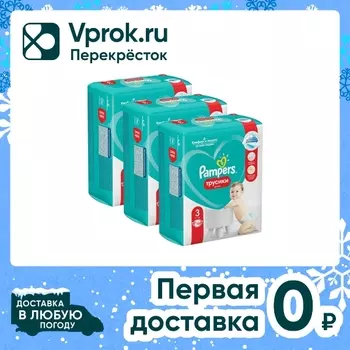 Подгузники трусики Pampers 3 размер (упаковка 2 шт.)