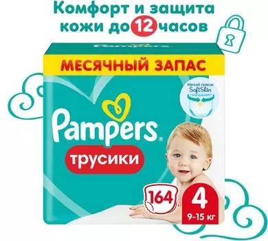 Подгузники трусики Pampers 4 размер / 9-15кг с мягким пояском 164шт
