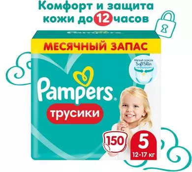Подгузники трусики Pampers 5 размер / 12-17кг с мягким пояском 150шт