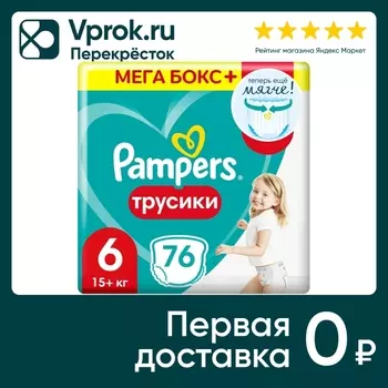 Подгузники трусики Pampers 6 размер / 15+ кг с мягким пояском 76шт (упаковка 2 шт.)