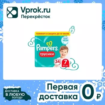 Подгузники трусики Pampers 7 размер / 17+ кг с мягким пояском 34шт (упаковка 2 шт.)