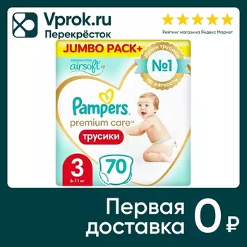 Подгузники трусики Pampers Premium Care 3 размер / 6-11кг ультрамягкие 70шт (упаковка 2 шт.)