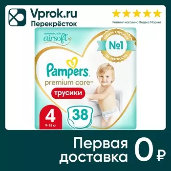 Подгузники трусики Pampers Premium Care 4 размер / 9-15кг ультрамягкие 38шт