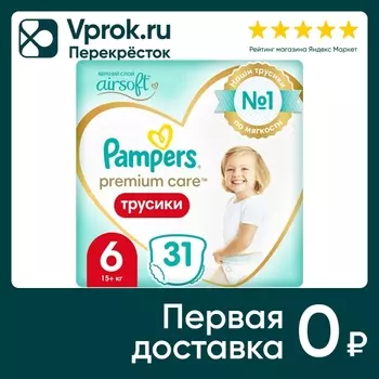 Подгузники трусики Pampers Premium Care 6 размер / 15+ кг ультрамягкие 31шт