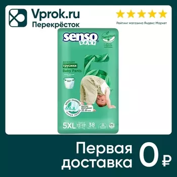 Подгузники-трусики Senso Sensitive 5XL junior 12-17кг 38шт
