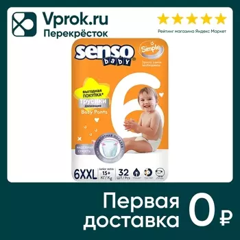Подгузники-трусики Senso Simple 6XXL junior extra 15+ 32шт