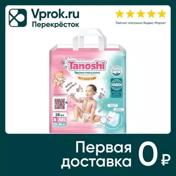 Подгузники-трусики Tanoshi XXL 17-25 кг 26штс доставкой!