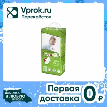 Подгузники-трусики YokoSun Eco L 9-14кг 44штс доставкой!