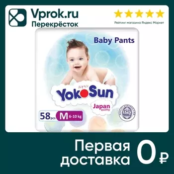 Подгузники-трусики YokoSun M 6-10кг 58штс доставкой!