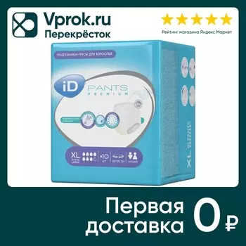 Подгузники-трусы для взрослых iD Pants Premium XL 10шт