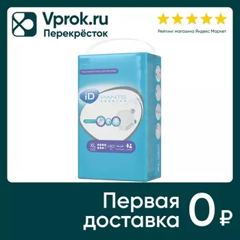 Подгузники-трусы для взрослых iD Pants Premium XL 30шт